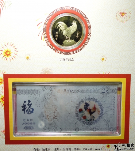 Lot82-148： 2017年金雞納福紀念冊（內(nèi)含1枚紀念幣，1張2g銀鈔，2張雞年紙鈔，60枚郵票，生肖紀念硬幣7枚） 帶盒證