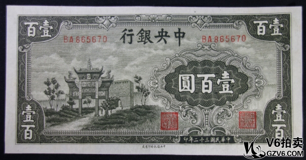 Lot95-86: 民國(guó)三十二年壹佰圓 BA865670 有折 輕微下水 9品