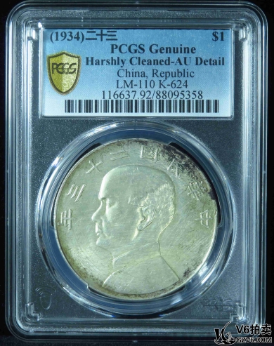 Lot341-3: PCGS-AU92: 二十三年船洋 5358