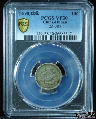 Lot341-14: PCGS-VF30: 湖南戊戌光緒七分二 6347