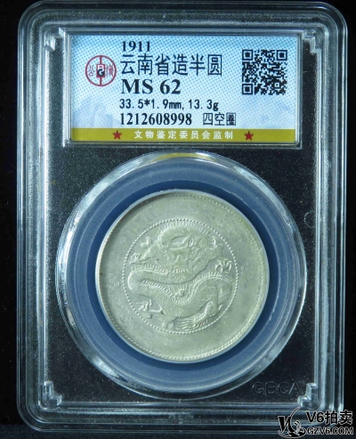 Lot341-16: GBCA-MS62：云南光緒三錢六 四空圈 8998