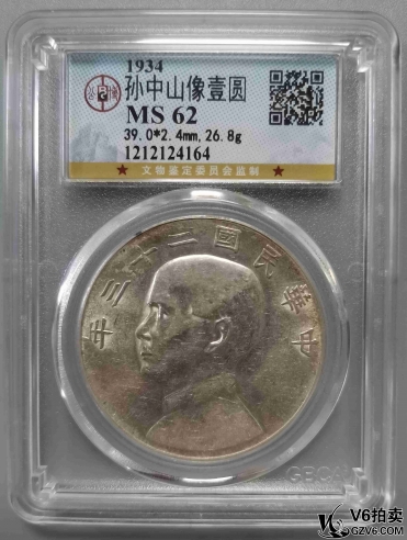 Lot395-2: GBCA-MS62:民國二十三年孫像壹圓 4164